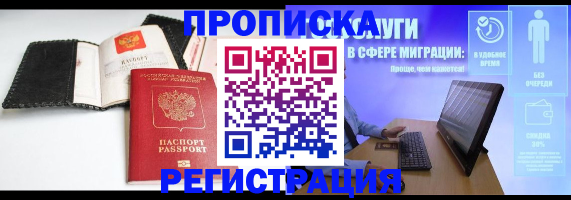 временная регистрация для всех в Славянске-на-Кубани