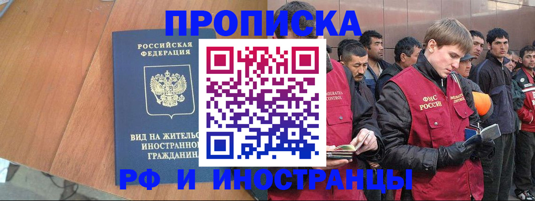 прописка 2025 в Славянске-на-Кубани